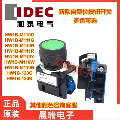 IDEC和泉HW1B-M110B按钮开关