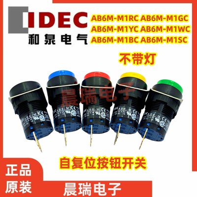 IDEC和泉圆形自复位按钮开关PGC