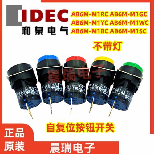 IDEC和泉圆形自复位按钮开关PGC