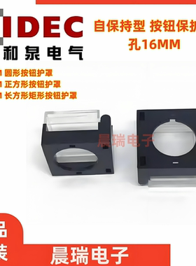 按钮保护罩AL6M AL6H AL6Q-A14GC M14GC圆形长方形正方形孔16MM