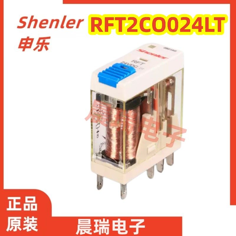 正品申乐RF2CO024LT继电器24V