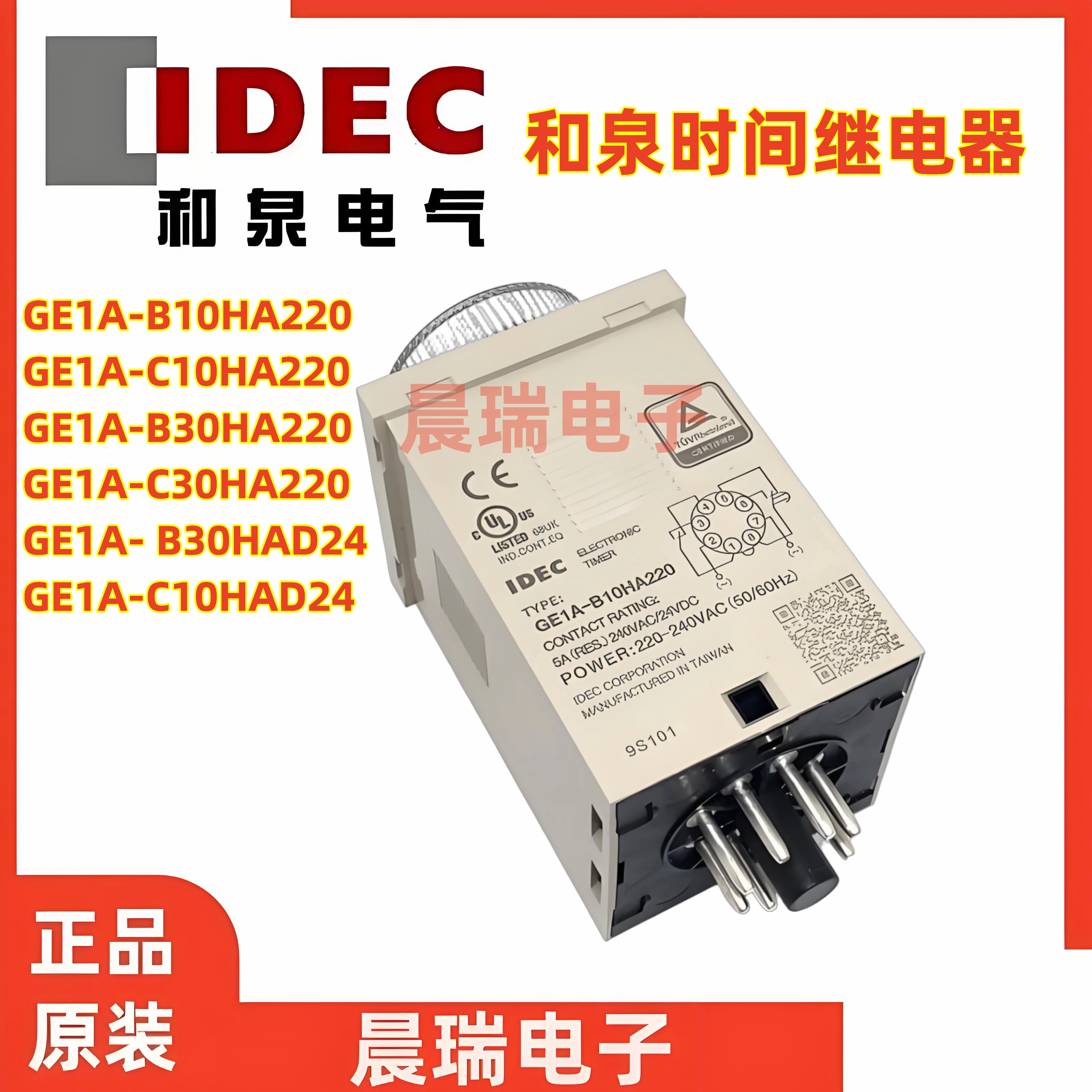 IDEC和泉时间继电器GE1A系列