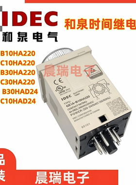 IDEC和泉时间继电器GE1A-C10HA220 -B10HA220 B30HAD24 C30HA220