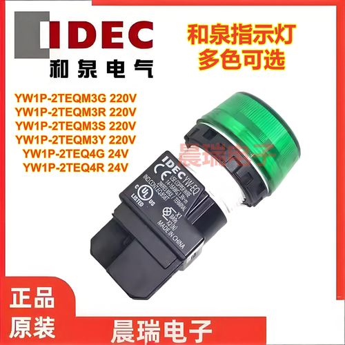 IDEC和泉QM3Y2ASYW-EQ指示灯