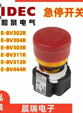 IDEC和泉正品示教仪器急停开关XA1E-BV现货XA1E-BV301R BV302R
