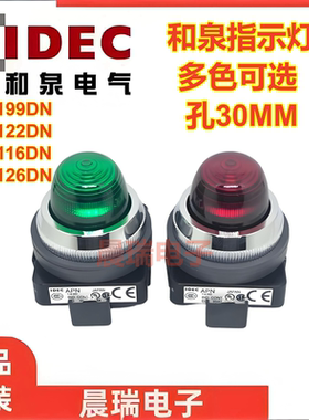 IDEC和泉正品APN122DNG APN199G 122DNR 126DNY S pW指示灯116DNG