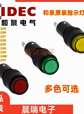 IDEC和泉正品AP8M222Y 222R AP8M122G PW指示灯24V红绿黄色122W