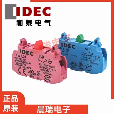 正品和泉YW-E10常开急停按钮开关