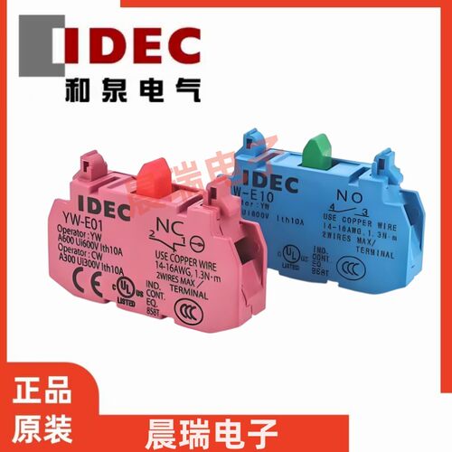 正品和泉YW-E10常开急停按钮开关
