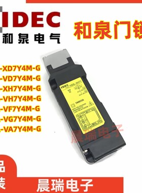 IDEC正品和泉HS5L-VD44M-G VF VD7 XD44M XD7 电磁锁门安全开关