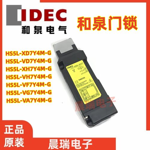 IDEC正品和泉HS5L-VD44M-G VF VD7 XD44M XD7 电磁锁门安全开关