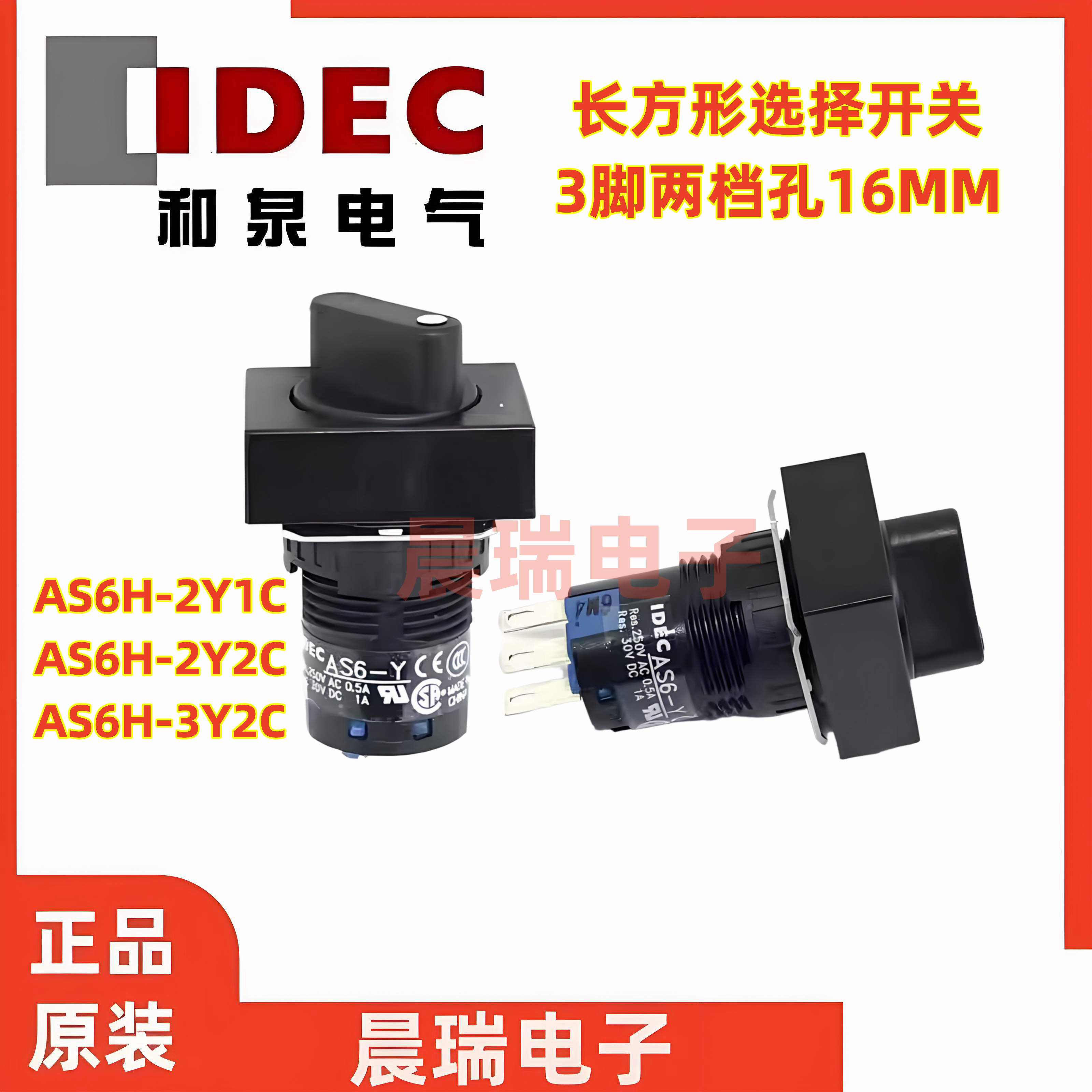 IDEC和泉AS6旋转开关自复位