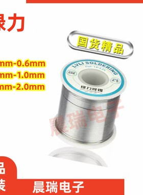 品质绿力活性焊锡丝 松香63A 0.5m 0.6m 0.8m 1.0m 1.2m500g 900g