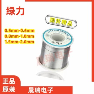0.6m 0.5m 0.8m 1.0m 900g 品质绿力活性焊锡丝 1.2m500g 松香63A