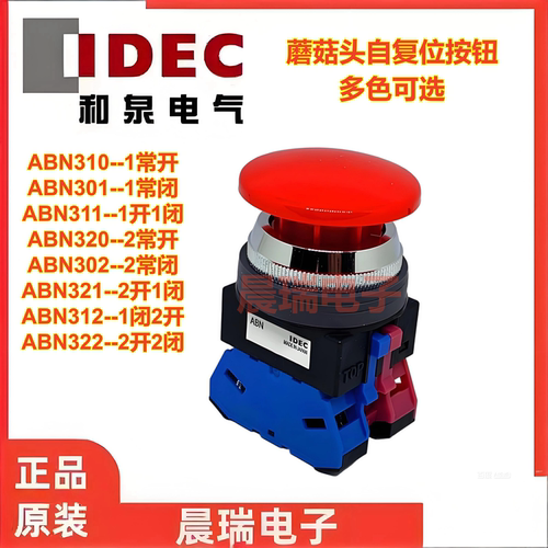idec和泉ABN310G自复位Y按钮开关