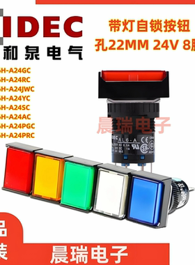 IDEC和泉正品AL6-A AL6H-A24RC AL6H-A24GC A24YC自锁按钮开关24V