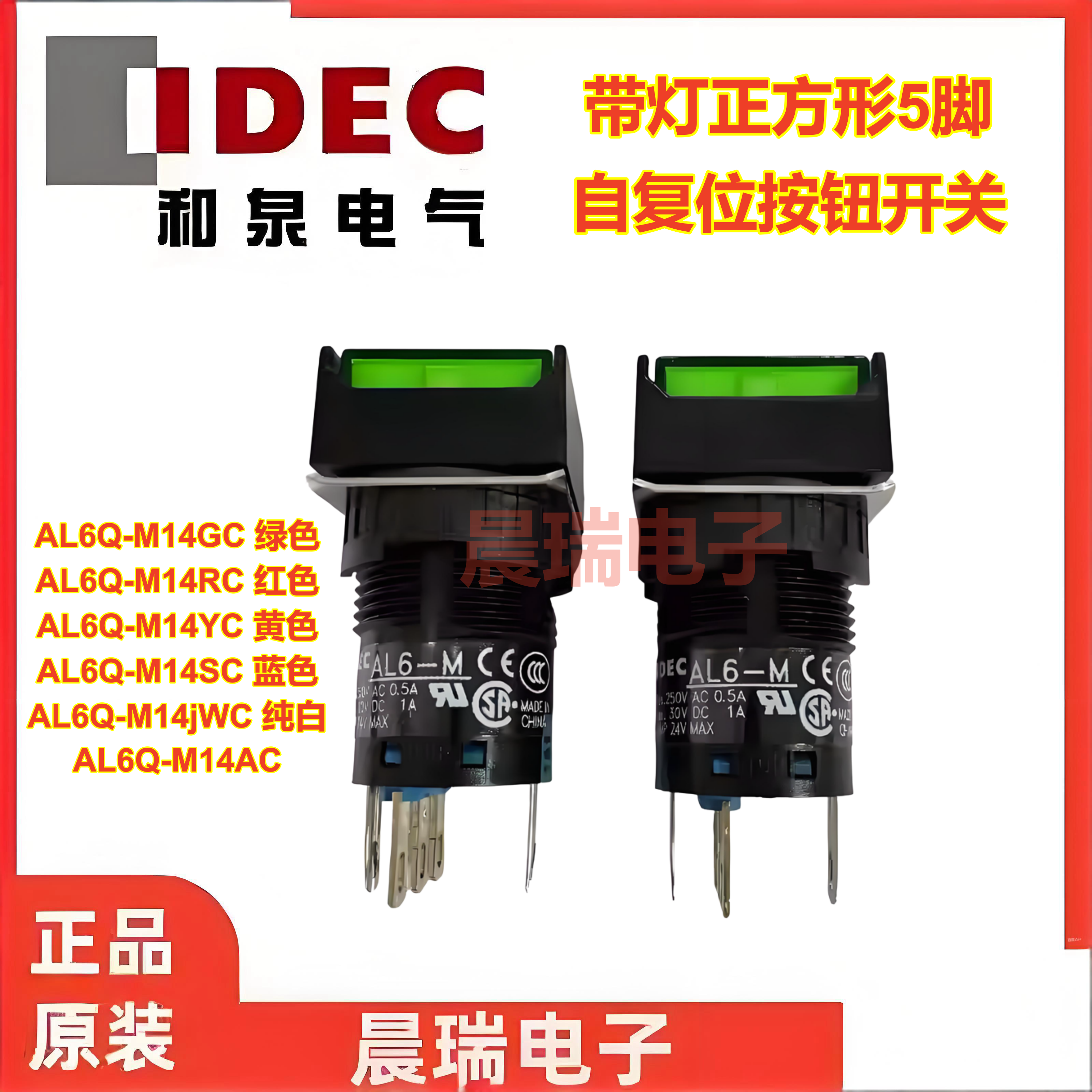 IDEC和泉正品AL6-M AL6Q-M14GC 14RC YC 正方形5脚带灯按钮开关