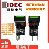 IDEC和泉正品AL6-M AL6Q-M14GC 14RC YC 正方形5脚带灯按钮开关