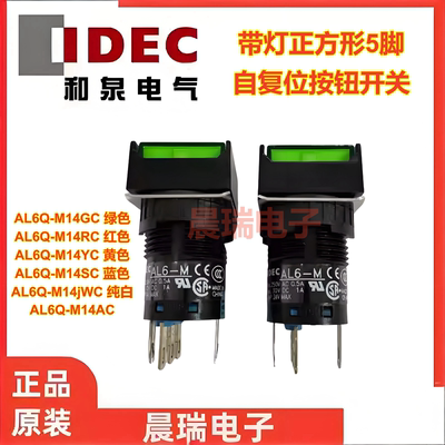 IDEC和泉正品AL6-M AL6Q-M14GC 14RC YC 正方形5脚带灯按钮开关
