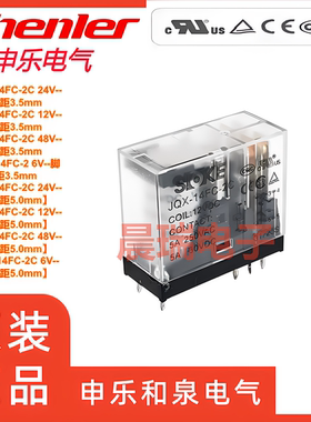 申乐继电器JQX-14FC-2C-12 6V 12V 24 DC24VPCB焊接2开2闭48V8脚