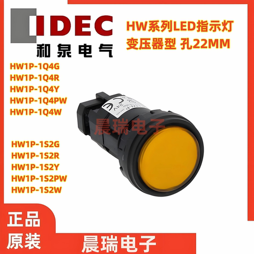 IDEC和泉HW1P-1系列变压器指示灯
