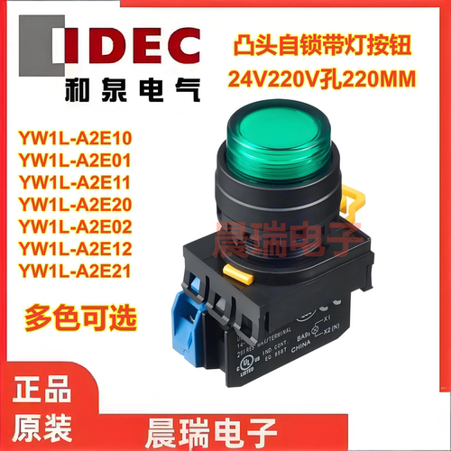 IDEC和泉YW1L-A2E10Q4G带灯自锁YW1L-A2E11Q4 Q20R 22G 01R Y M3G