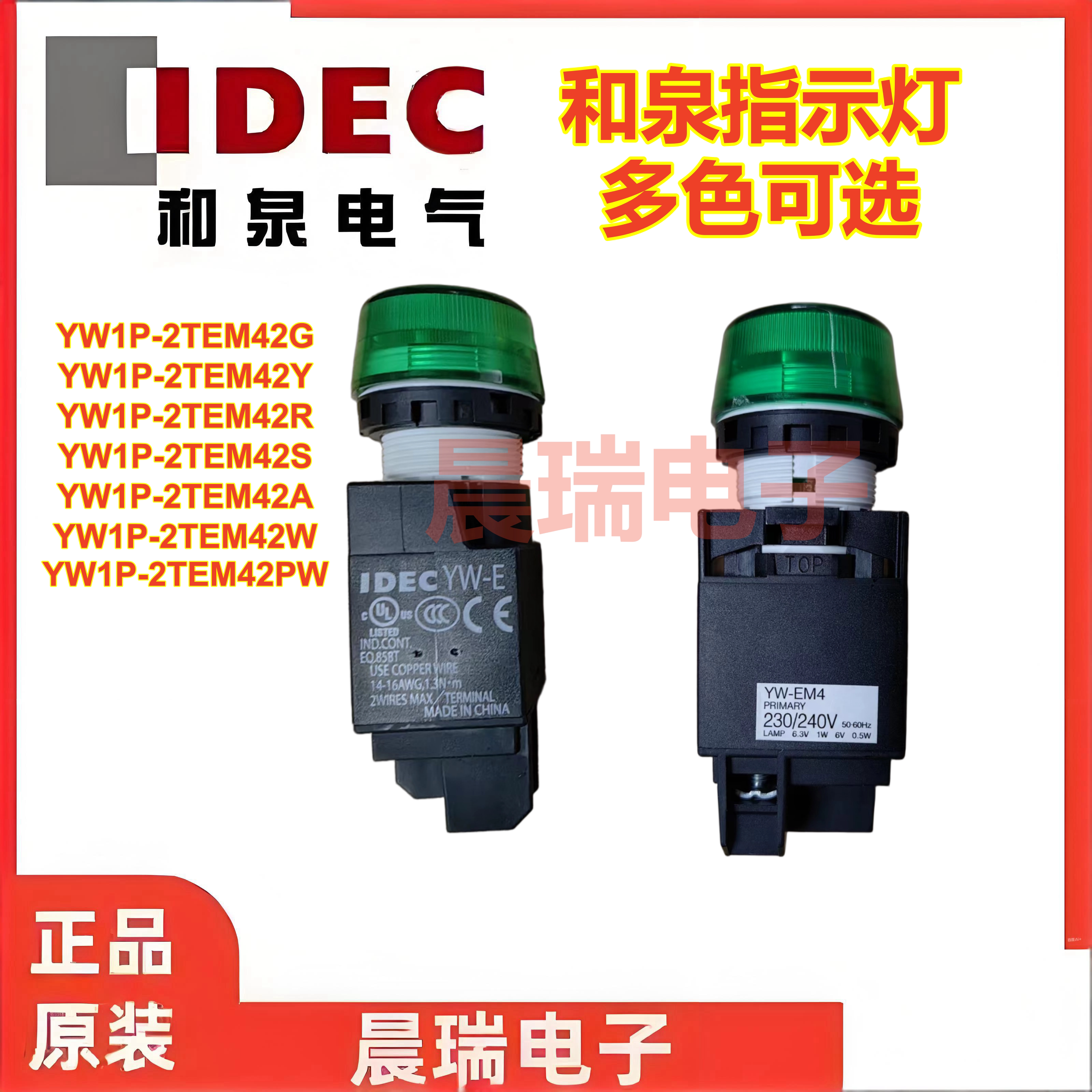 IDEC和泉原装YW1P-2TEM42G指示灯