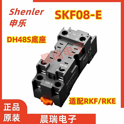SKF08-E插座8脚12A适配RKF/RKE1