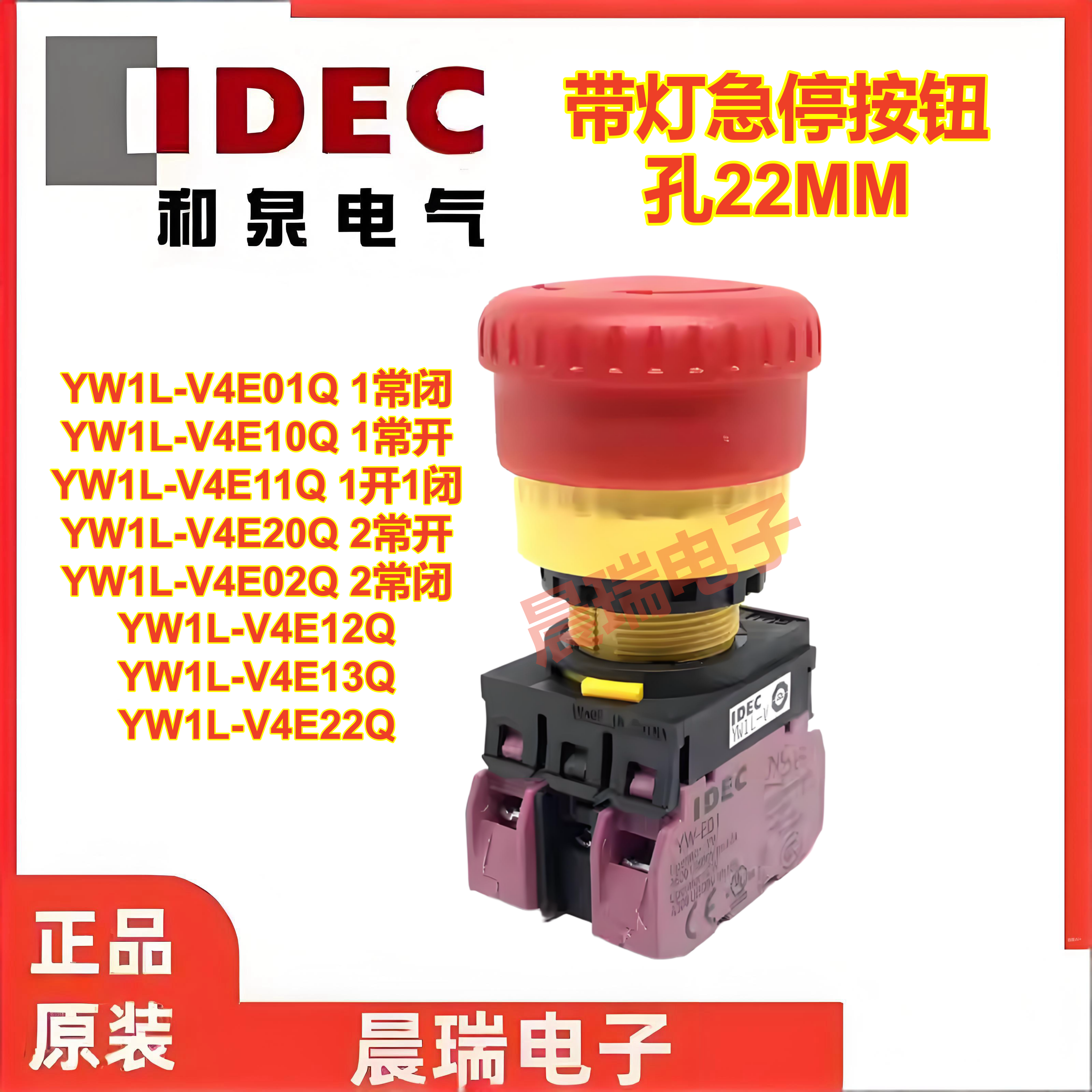 idec和泉YW1L-V4E02Q4R急停按钮