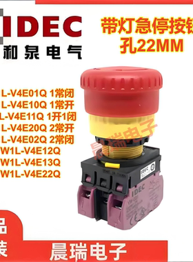 IDEC和泉YW1L-V4E02Q4R -V4E11Q4R 01QM3RE01Q4R带灯急停按钮开关