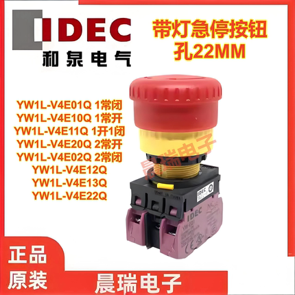 IDEC和泉YW1L-V4E02Q4R -V4E11Q4R 01QM3RE01Q4R带灯急停按钮开关
