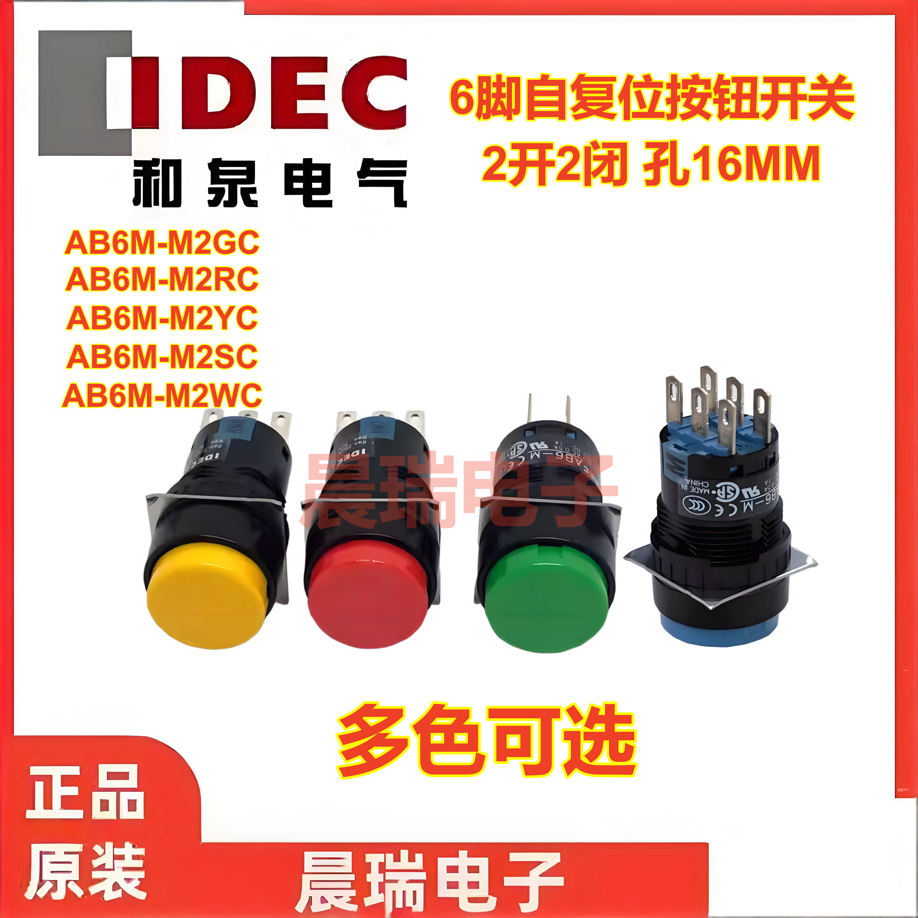 和泉正品AB6-MAB6M-M2GC按钮开关