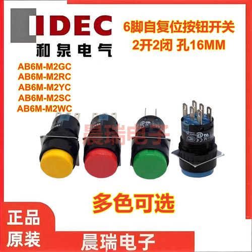 和泉正品AB6-MAB6M-M2GC按钮开关