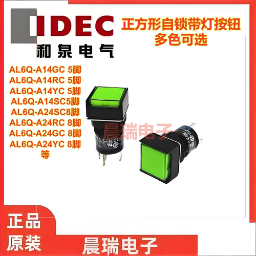 IDEC和泉正品AL6-M AL6Q-A14GC A24RC A14YC 正方形带灯按钮开关
