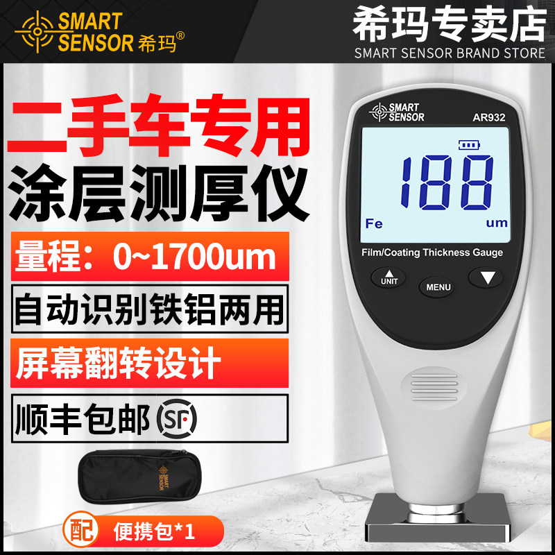 涂层测厚仪数显测量厚度油漆漆膜测厚仪汽车漆面检测仪二手车
