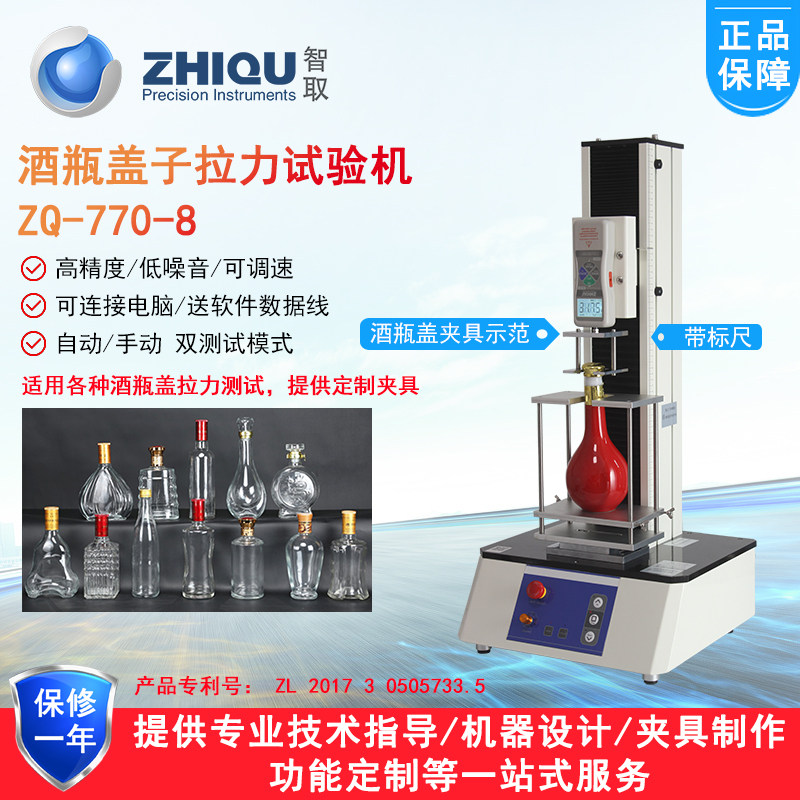 智取ZQ-770-9电动拉力试验机白酒瓶盖拉脱力测试机化妆品盖拉力计
