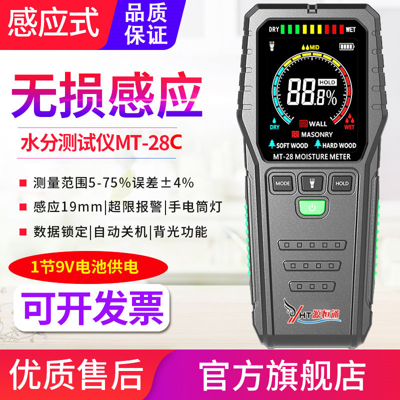 MT-28C彩屏感应水分仪木材地板大白粉腻子墙面潮湿度测试仪