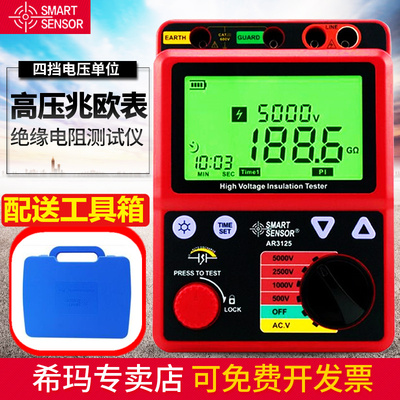 希玛数字高压兆欧表5KV绝缘电阻测试仪数显电子摇表AR3125/3123
