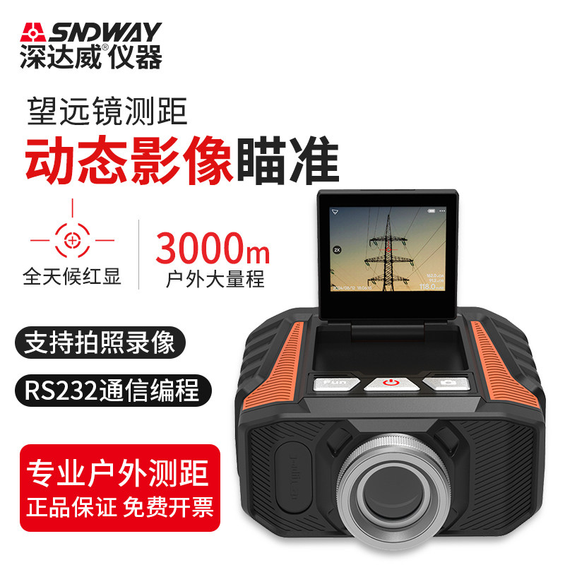 深达威测距仪望远镜远距离户外激光测距测高电力工业级可录像测量
