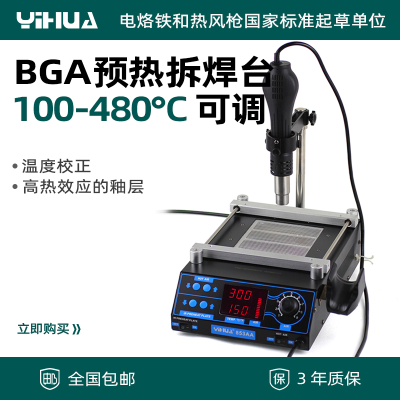 谊华YIHUA-853AA BGA热风拆焊台BGA返修台 热风枪烙铁预热台 新品