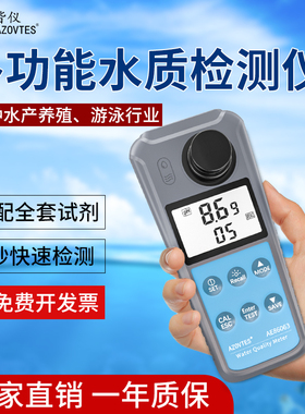 皆仪AE86060/62/63/65养殖测水泳池检测仪 硫化氢/余氯/浊度/氨氮
