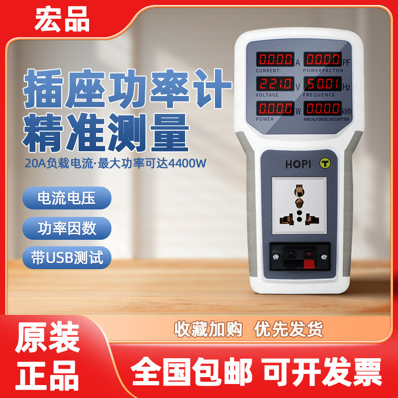 宏品电量电费计量插座电功率计功率测试仪智能家用电度表HP9800