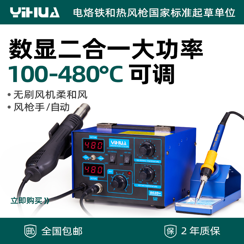 大功率焊台维修家电手机电脑