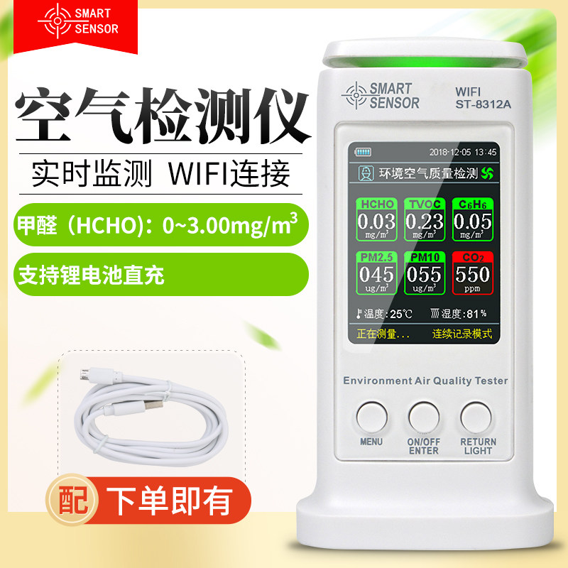 ST8312数显甲醛检测测试仪高精度家用监测空气质量检测仪