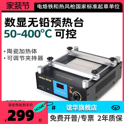 谊华YIHUA853A恒温预热台热风枪拆焊台三合一BGA返修台无铅加热台