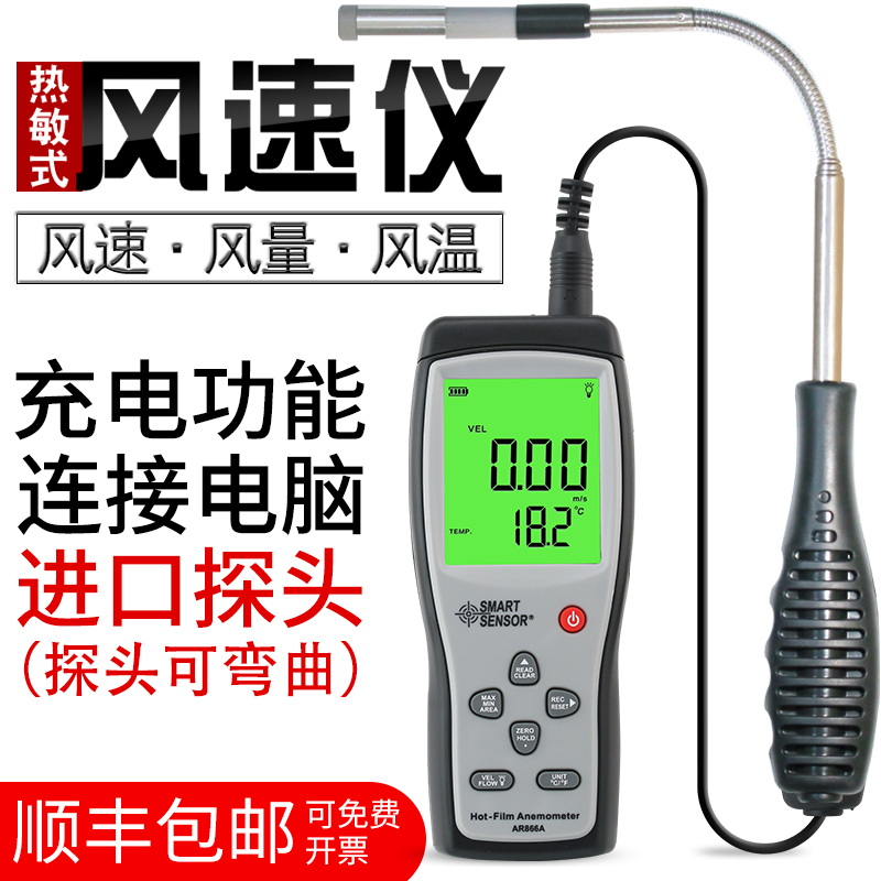 热敏式风速仪手持风速测量仪高精度测风仪风量计测试仪AR866A