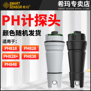 PH848测试笔探头ph828溶液鱼缸酸碱度检测探头838水质测试仪