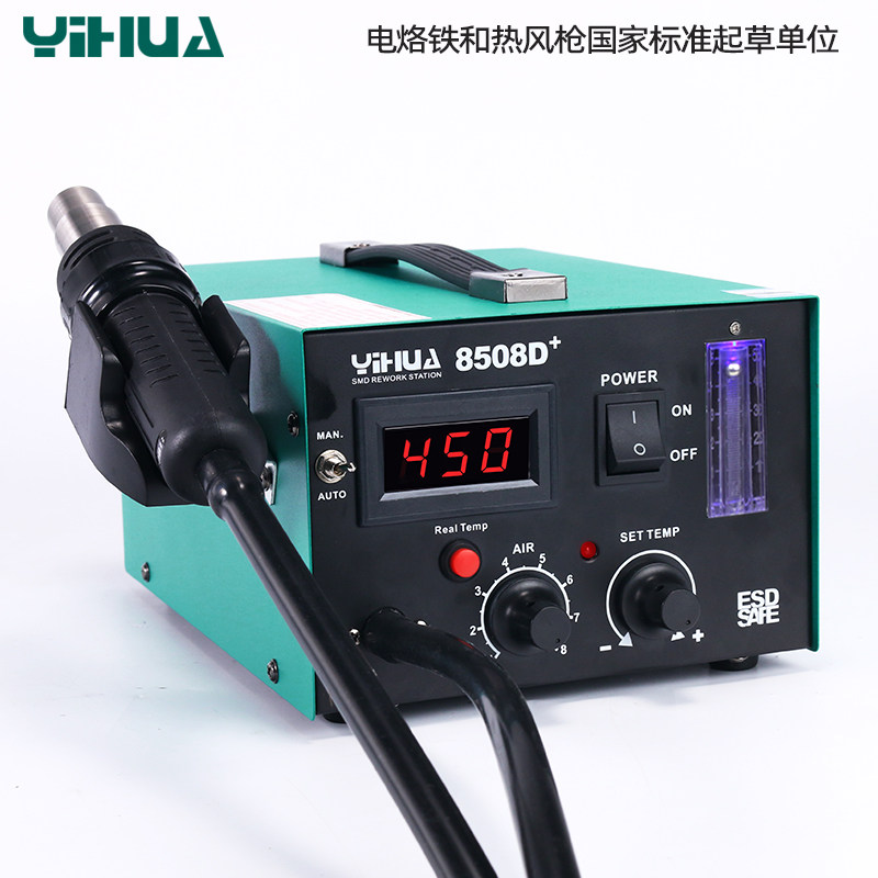 谊华YIHUA-8508D+ 滚珠显示热风枪 热风拔放台 数显拆焊台