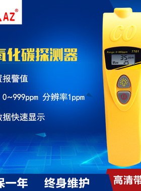台湾衡欣 AZ7701一氧化碳检测仪 CO浓度检测仪 一氧化碳报警器