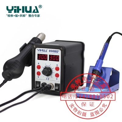 谊华YIHUA 898BD+二合一热风枪 热风枪焊台 热风拆焊台